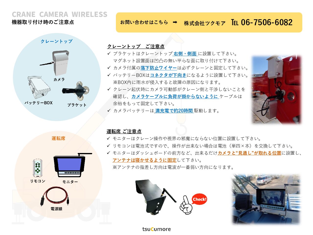簡易説明書_無線式クレーン用カメラ_1.0