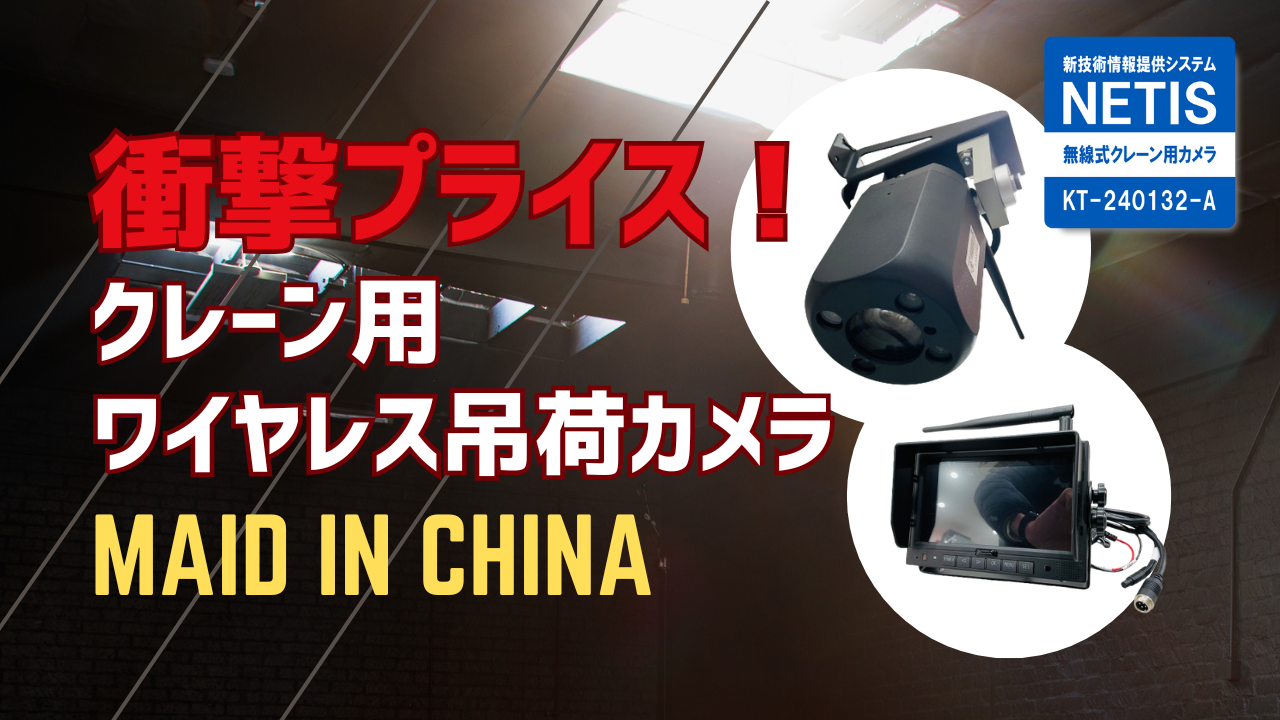 有線式クレーン用カメラ_中国 