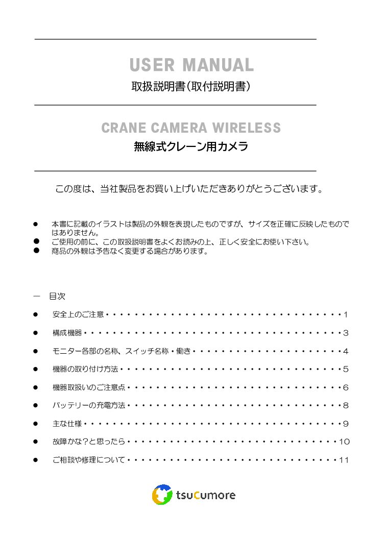 manual_crane-camera-wireless_5.0