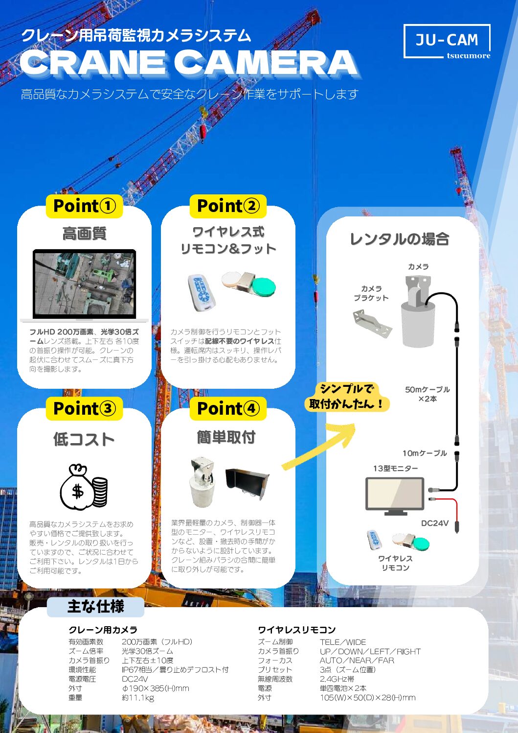catalog_crane-camera_3.0